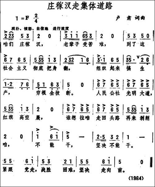 庄稼汉走集体道路-