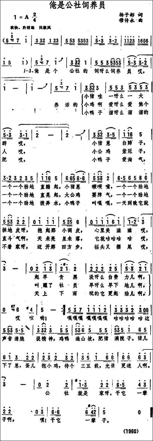 俺是公社饲养员-