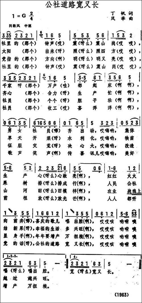 公社道路宽又长-
