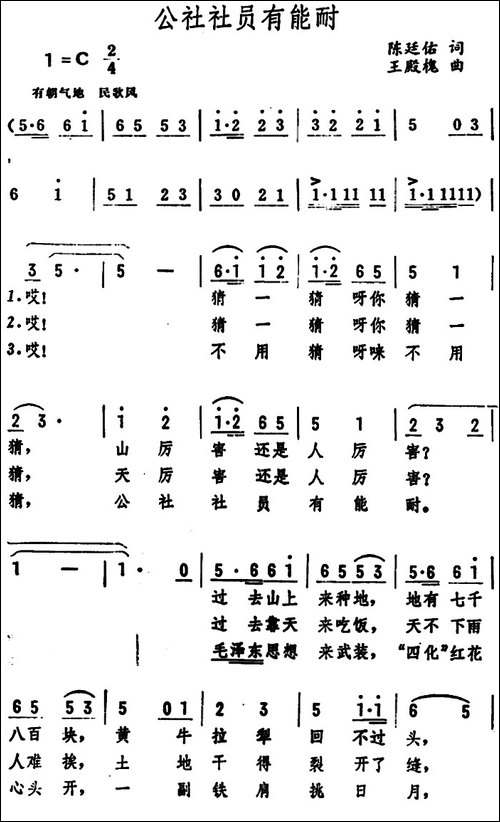 公社社员有能耐-