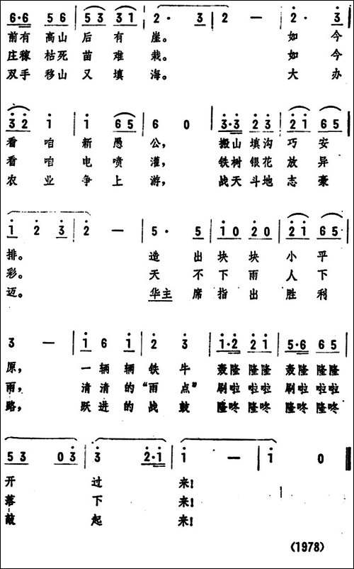 公社社员有能耐-