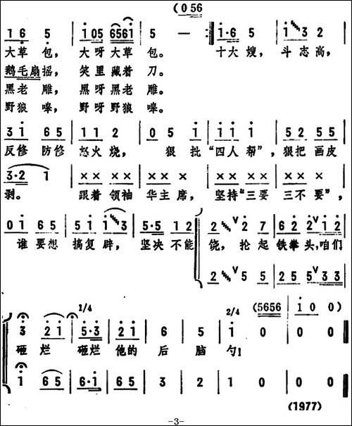 十大嫂狠批"四人帮"-女声表演唱
