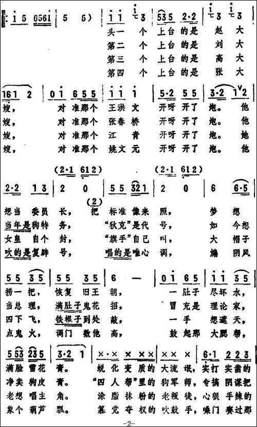 十大嫂狠批