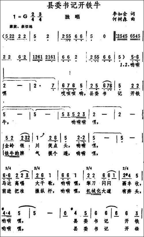 县委书记开铁牛-独唱