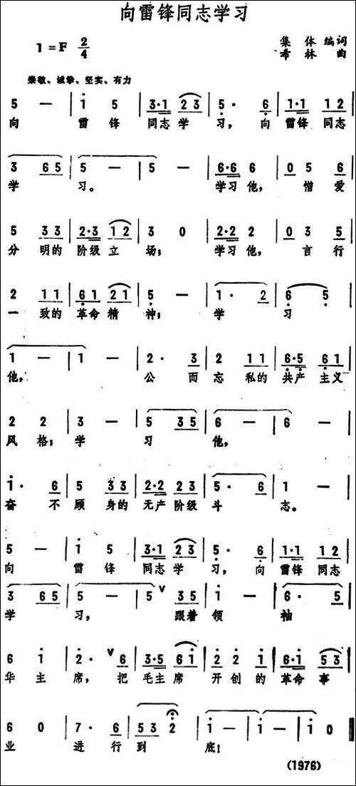 向雷锋同志学习-