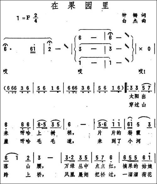 在果园里-
