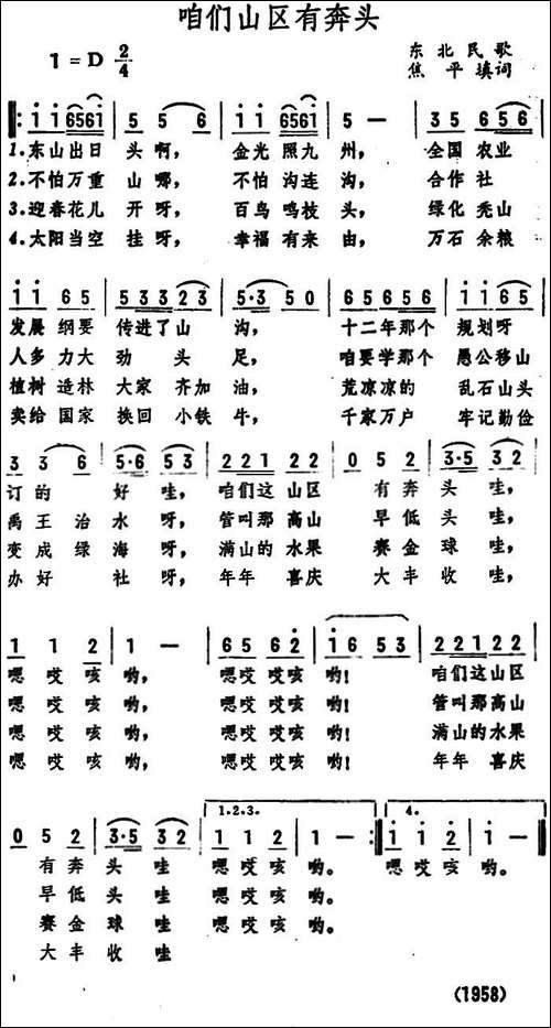 咱们山区有奔头--东北民歌