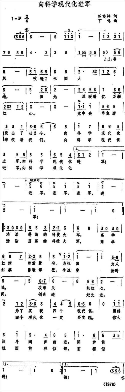 向科学现代化进军-