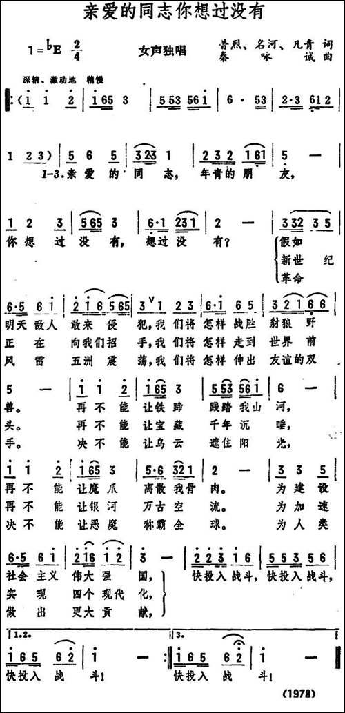 亲爱的同志你想过没有