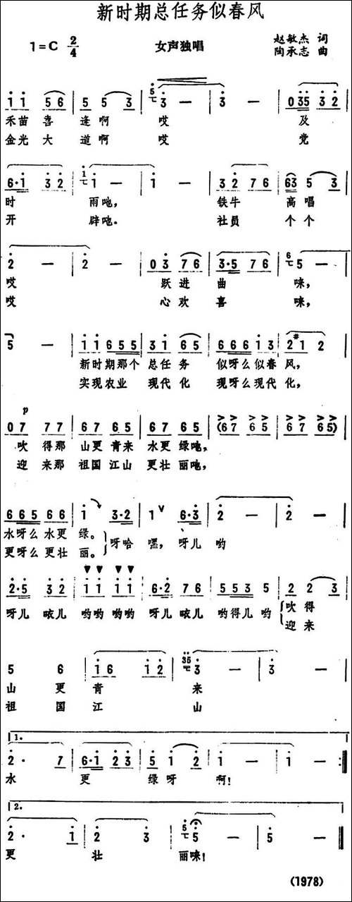 新时期总任务似春风-