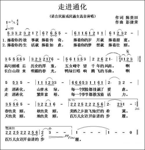 走进通化