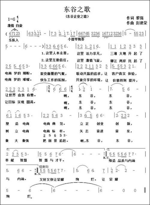东谷之歌
