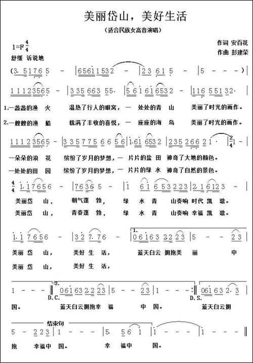 美丽岱山，美好生活