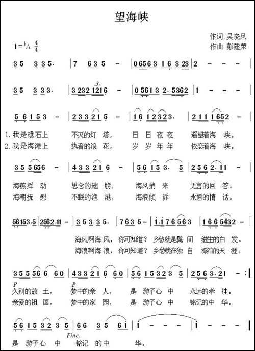 望海峡-吴晓凤词-彭建荣曲