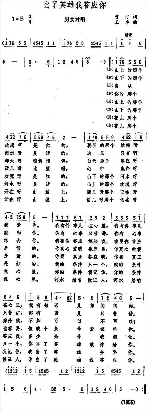 当了英雄我答应你-男女对唱-