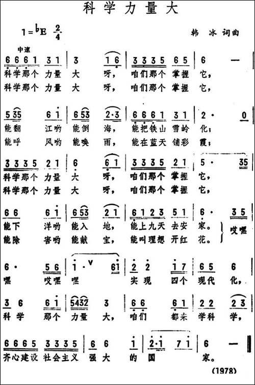 科学力量大-