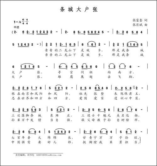条城大户张