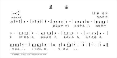 望岳-[唐]杜甫词-陈瑞玲曲