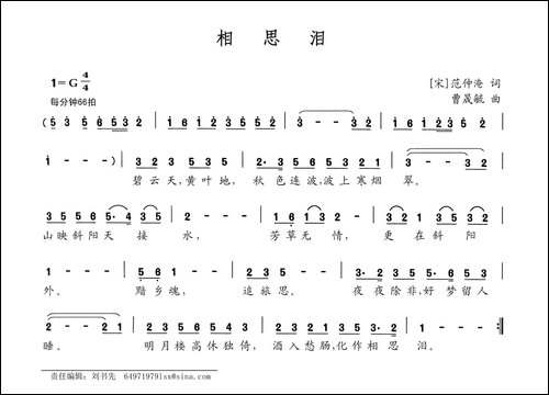 相思泪-[宋]范仲淹词-曹晟毓曲
