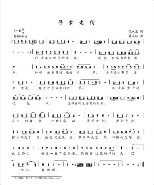 寻梦老街-倪永东词-曹晟毓曲