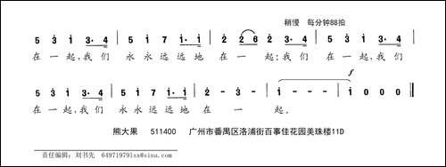 在一起-桑海亲兄弟之歌