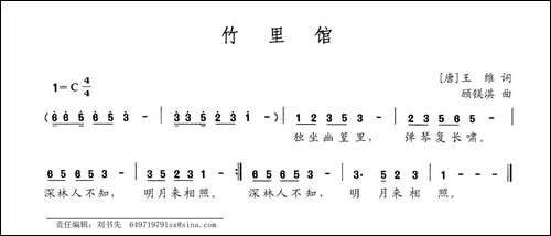 竹里馆