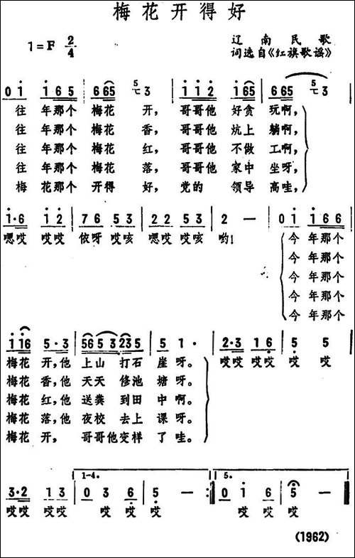 梅花开得好--辽南民歌
