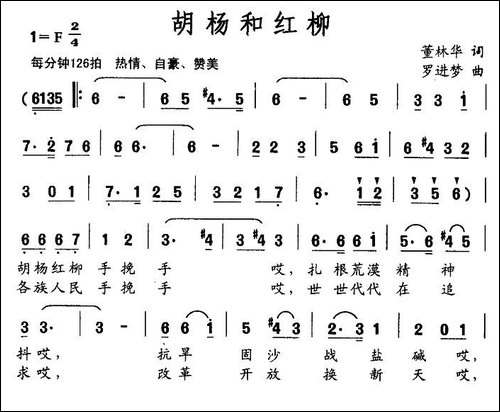 胡杨和红柳