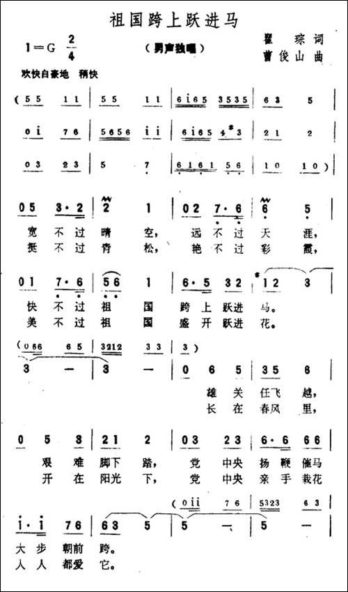 祖国跨上跃进马