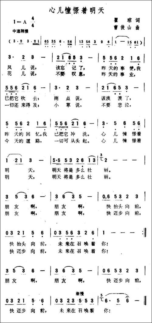 心儿憧憬着明天