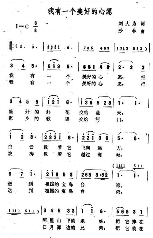 我有一个美好的心愿