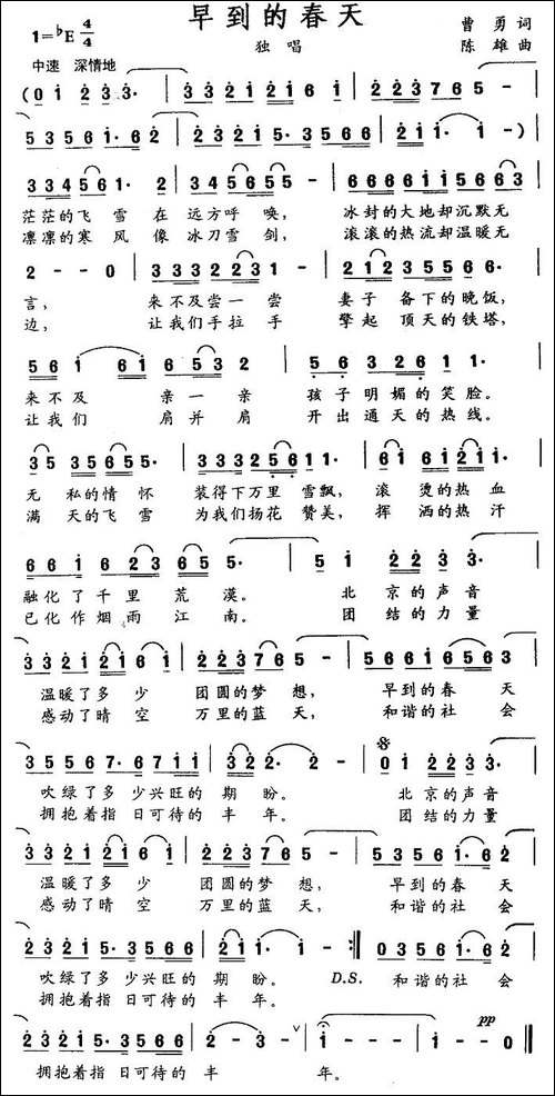 早到的春天