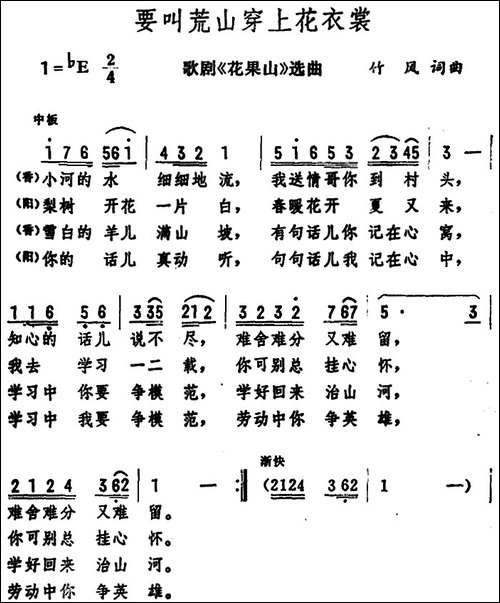要叫荒山穿上花衣裳-歌剧《花果山》选曲