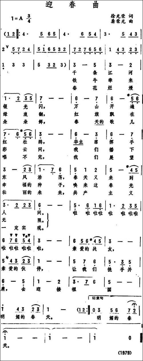 迎春曲--徐光荣词-龚荣光曲