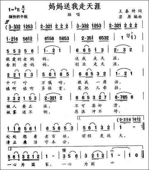妈妈送我走天涯