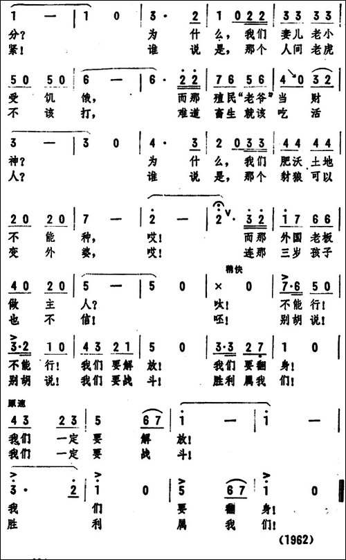睡过一夜到早晨-献给亚、非、拉丁美洲被压迫的弟兄-