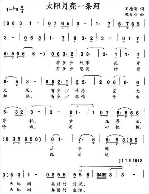 太阳月亮一条河