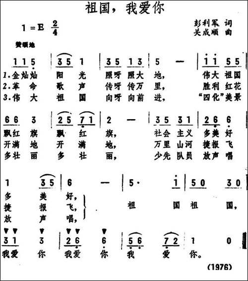 祖国，我爱你--彭利军词-关成顺曲