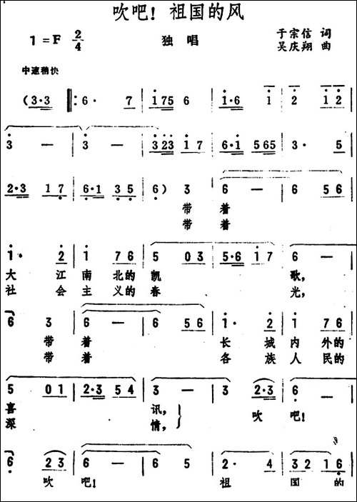 吹吧！祖国的风