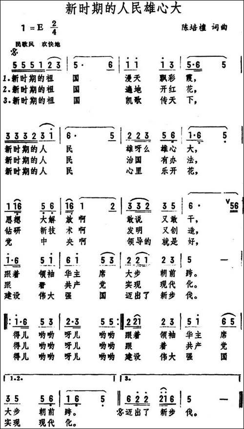 新时期的人民雄心大