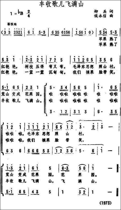 丰收歌儿飞满山-