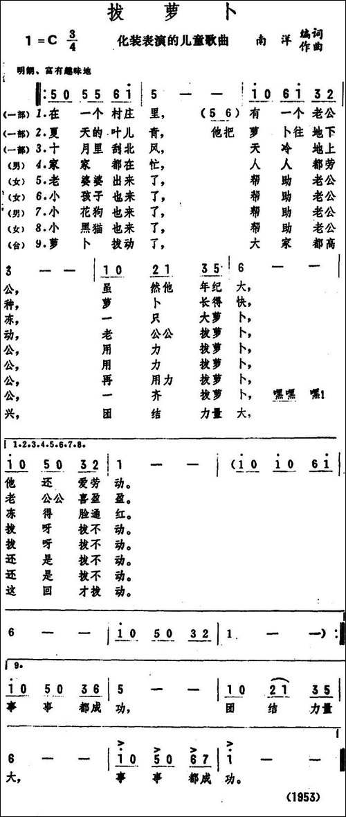 拔萝卜-化装表演的儿童歌曲-