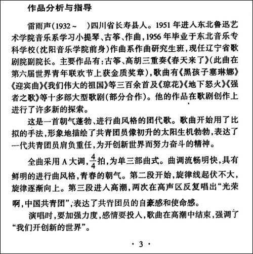 中国共产主义青年团团歌
