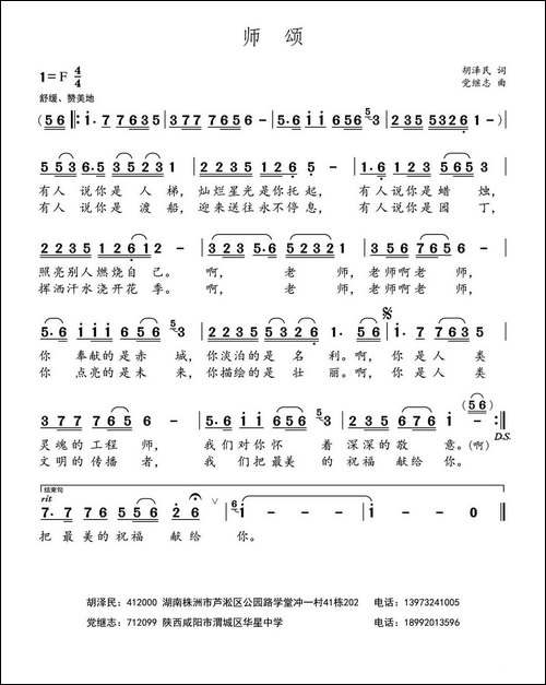 师颂-胡泽民词-党继志曲