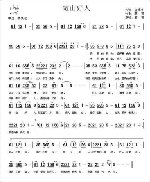 微山好人