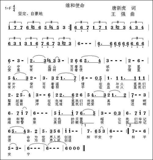 维和使命