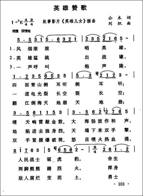 英雄赞歌-电影《英雄儿女》插曲