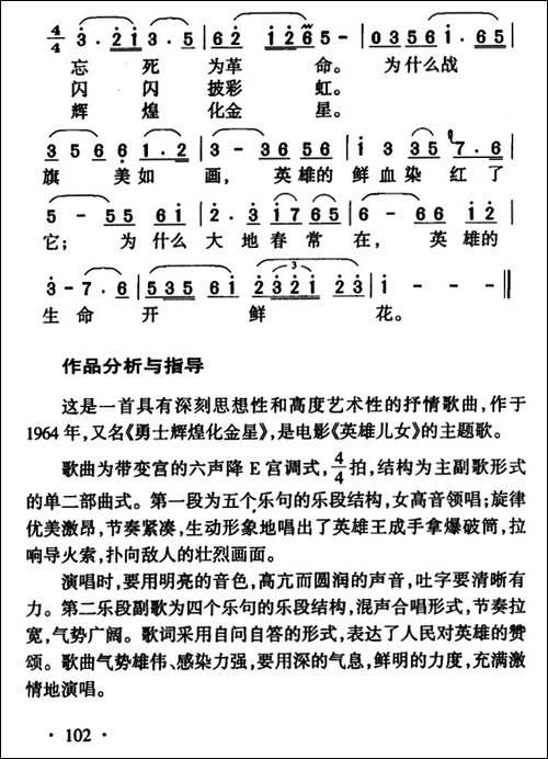 英雄赞歌-电影《英雄儿女》插曲