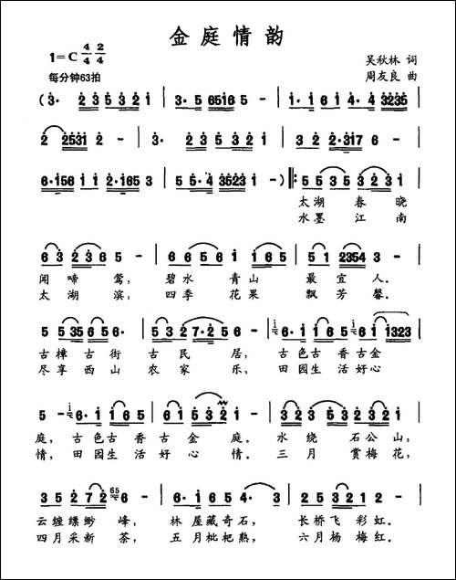 金庭情韵