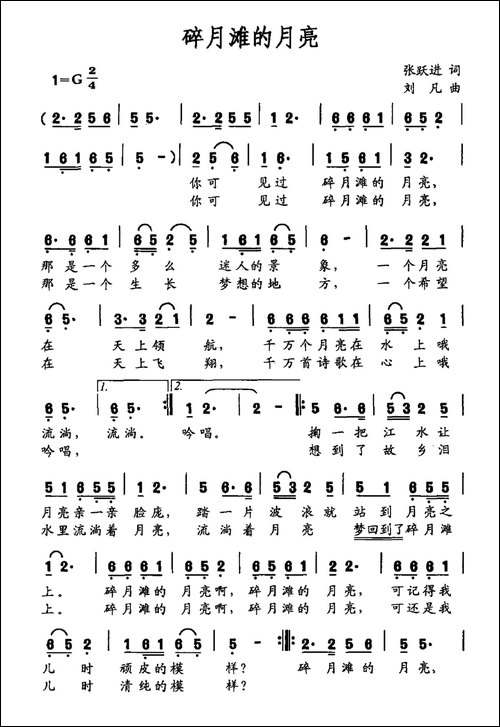 碎月滩的月亮